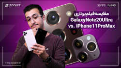 مقایسه فیلمبرداری سامسونگ گلکس...