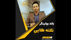 باند , بولینگر , تحلیل , تکنیکال , کلی , میتونی , نوسانگیری , انجام , بدی , روند , کمکت , کنه , همراه , باش , نظرت , رو , برام , بنویس , رفیق