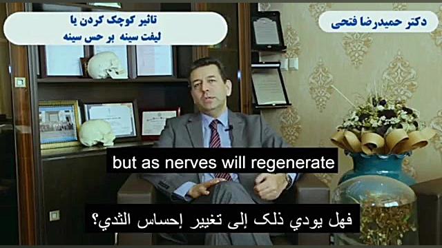 فیلم عمل لیفت سینه دکتر حمید رضا فتحی فوق تخصص جراحی پلاستیک