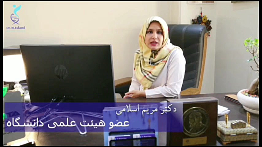 دکتر مریم اسلامی - لزوم انجام مشاوره ژنتیک در بیماری های قلبی و عروقی برداشتن خال