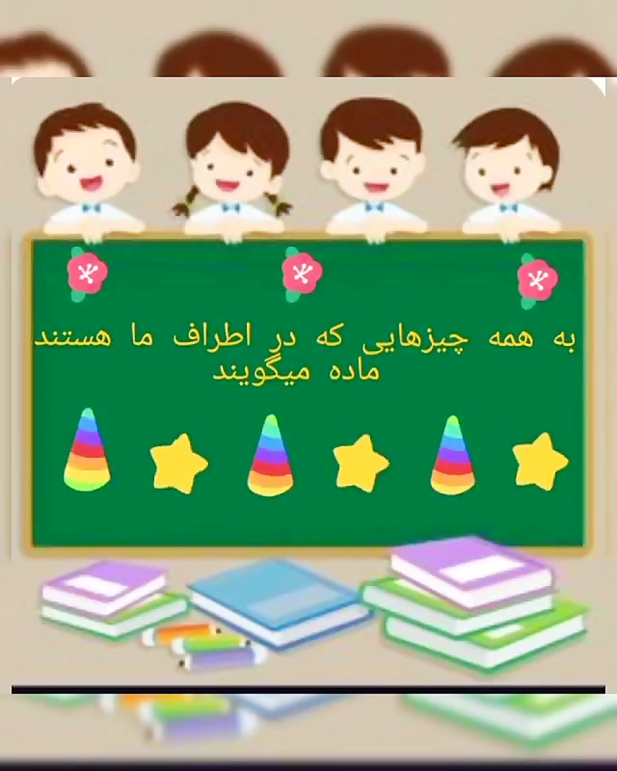 علوم سوم ابتدایی درس۳ و درس۴(م...