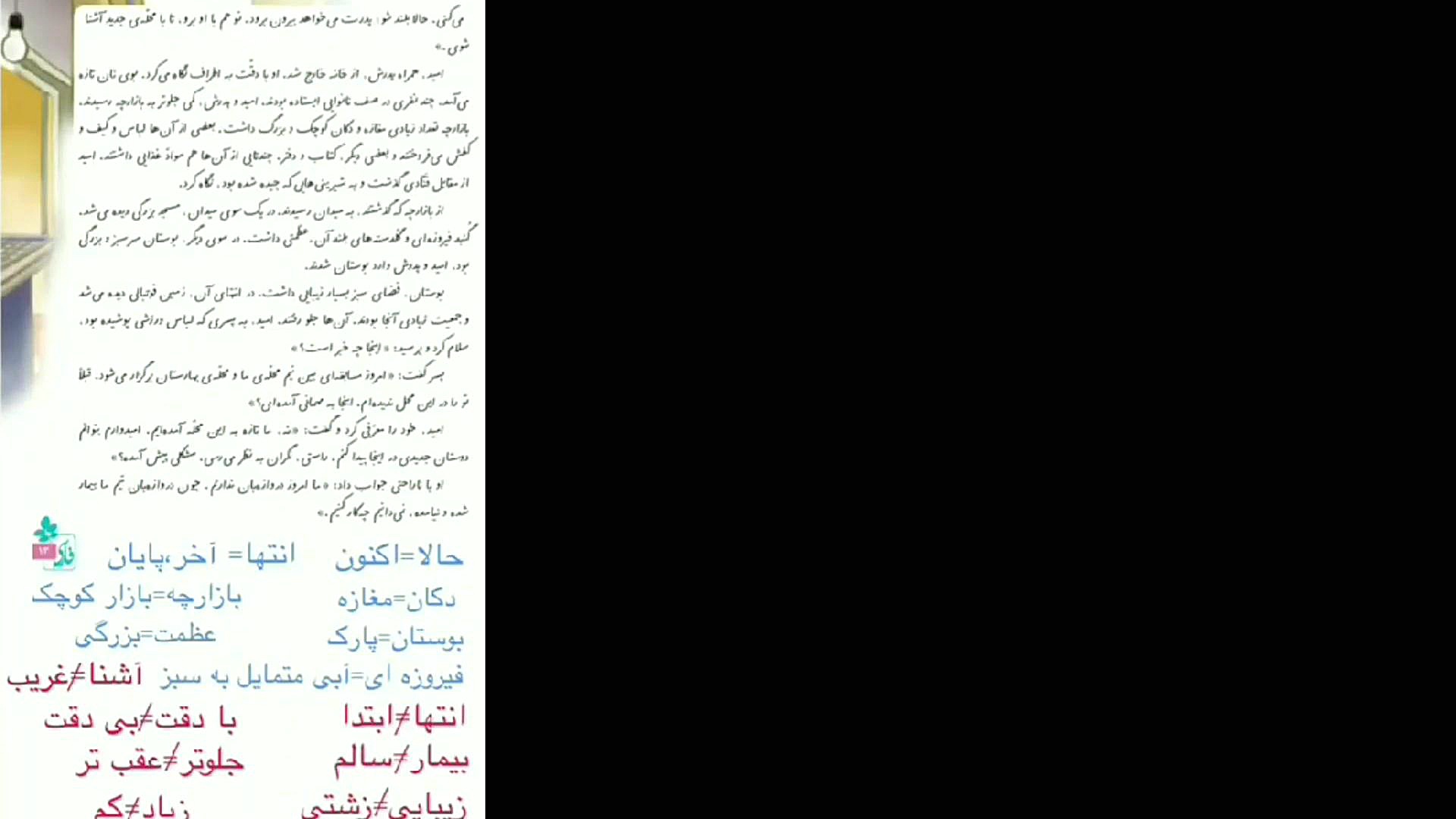 فارسی سوم ابتدایی درس محله ما زهرا محمدپور