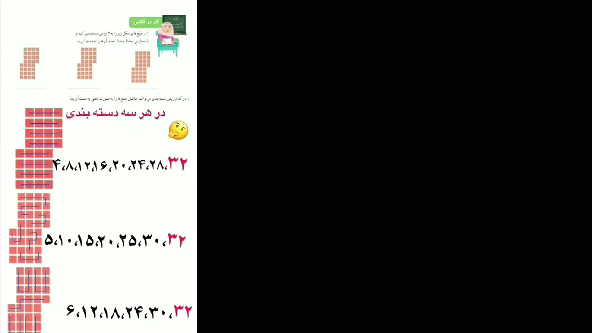 ریاضی سوم ابتدایی صفحه 11 شمارش چندتا چند تا زهرا محمدپور