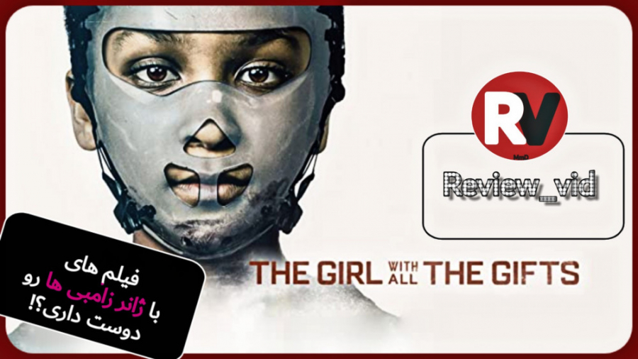 فیلم ترسناک "دختری با تمام موهبت ها" the girl with all the gifts (معرفی فیلم) زمان114ثانیه