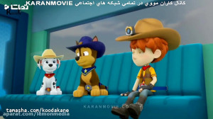 انیمیشن سگهای نگهبان قسمت ۳۲ ب...