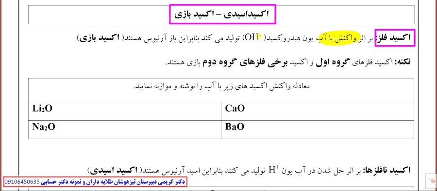 تدریس شیمی دوازدهم صفحه 16 تا 19 دکتر کریمی مدرس کنکور اهواز