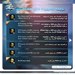 معنی ماموریت های هفته ی سوم فص...