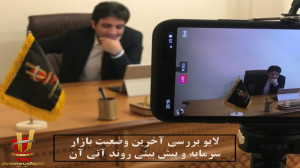 لایو , بررسی , آخرین , وضعیت , بازار , سرمایه , بینی , روند , آتی , آن
مازیار , فتحی , تحلیلگر , مدرس , سرمایه
*شرکت , تحلیلگران , ساعت , بازار*