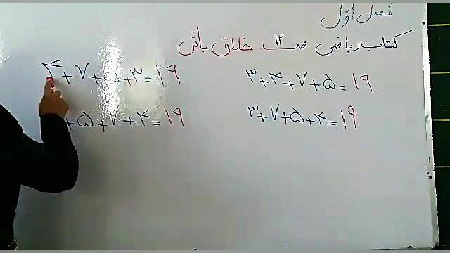 ریاضی سوم ابتدایی خلاق باش صفحه 12 زهرا محمدپور