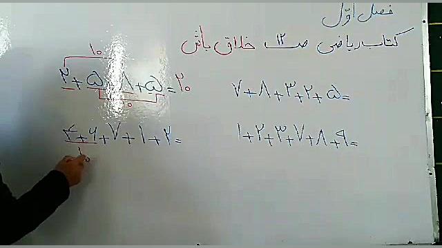 ریاضی سوم ابتدایی خلاق باش صفحه 12 زهرا محمدپور