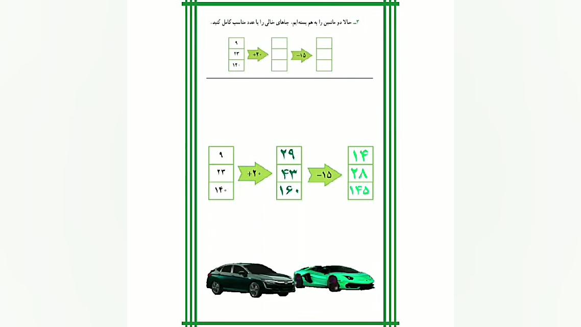 ریاضی سوم ابتدایی صفحه 14 زهرا محمدپور