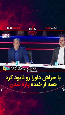 عصر جدید _ با جراش داورارو ناب...