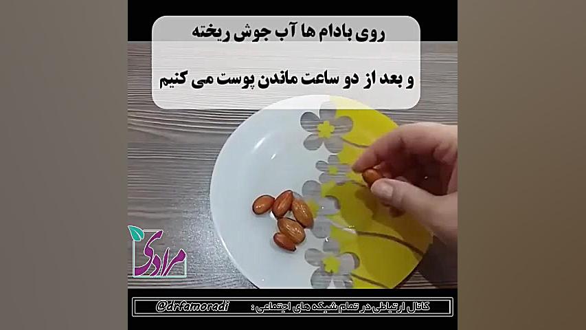 طرز تهیه حریره بادام و شیره دکتر فاطمه مرادی متخصص طب ایرانی