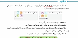 حل فعالیت صفحه 4 کتاب ریاضی پنجم دبستان (قسمت اول)- آموزگار حسینی خرمی