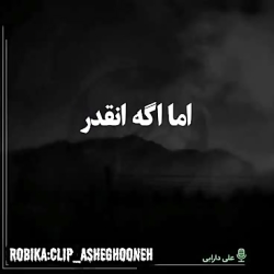 پروفایل کلیپ غمگین