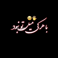 آهنگ عاشقانه  استوری واتساپ