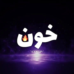 آهنگ غمگین و احساسی خاطره انگی...