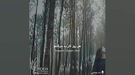 ما خوبیم فقط اشتباه فکر میکنیم ساناز محمدی