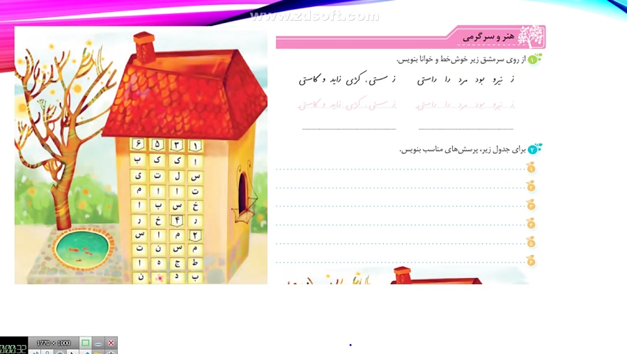 نگارش صفحه 16 هنر و سرگرمی سوم...