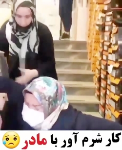 کار شرم آور با مادر...