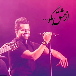 دانلود آهنگ عاشقانه _رضا بهرام