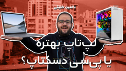 خریدن کدوم بهتر و ارزان تره، ل...