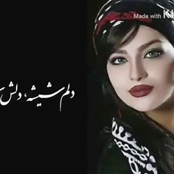 آهنگ عاشقانه لری  آهنگ عاشقانه...