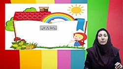 دبستان رویش _ تضادها _فارسی سوم