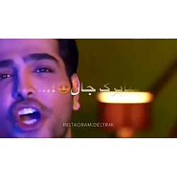 کلیپ عاشقانه با آهنگ شاپرک جان