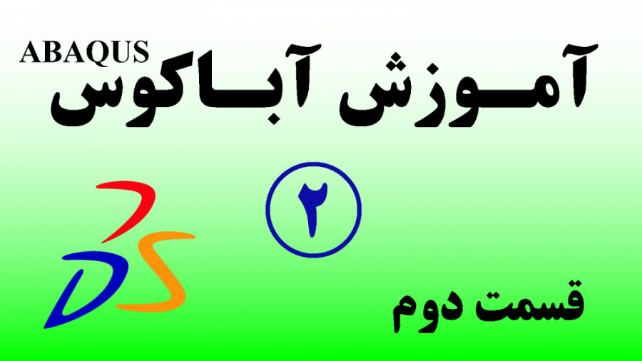 آموزش نرم افزار آباکوس : ترسیم دو بعدی در آباکوس موش کنگره