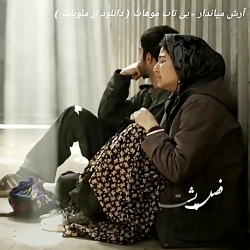 کلیپ عاشقانه و احساسی زیبا