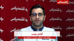 حلیل روزانه بازار سهام با هاشم...