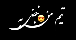 آهنگ مخصوص طرفدارای پرسپولیس