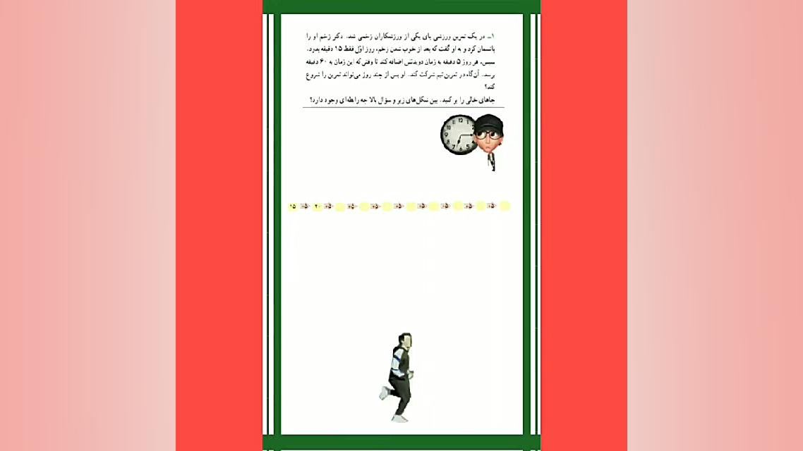 ریاضی سوم ابتدایی صفحه 15 زهرا محمدپور