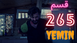 در قسمت 265 سریال قسم ( Yemin)...