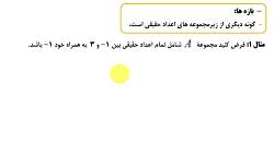 آموزش ریاضی دهم تجربی