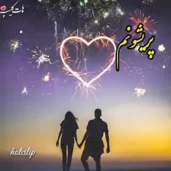 کلیپ عاشقانه کوتاه برای استوری...