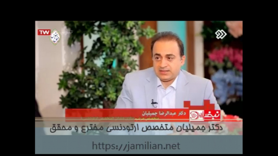 عوارض ارتودنسی یک جلسه ای از نگاه بهترین متخصص ارتودنسی / دکتر جمیلیان دکتر عبدالرضا جمیلیان - متخصص ارتودنسی