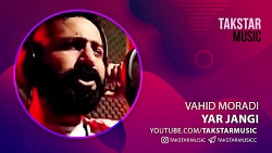 آهنگ یار جنگی من شلوار پلنگی م...