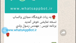 ربات فروشگاهی واتس اپ (WhatsAp...
