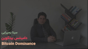 دامیننس , بیتکوین , | , Bitcoin , Dominance , نکات , مهمی , رابطه , بازار , رمز , ارزها , مد , نظرتون , باشه , هستش , کمک , اون , میتونیم , وضعیت , کلی , گردش , پول , مارکت , سایر , رمزارزها , (الت , کوین) , مطلع , بشیم , بتونیم , تصمیم , رو , بگیریم , ویدیوی , بصورت , کامل , مفاهیم , نوع , تحلیل , چارت , براتون , توضیح , دادم , میتونین , کنین , www , SinaBahiraie , com
https: , instagram , com , sinabahiraieofficial