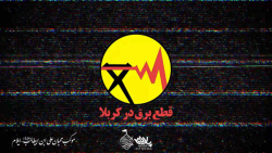 قطع برق در کربلا | کربلایی حسی...