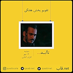 تقویم هفتگی پخش فیلم و سریال ه...