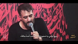 نماهنگ زیبای « عزیزم حسین » -...