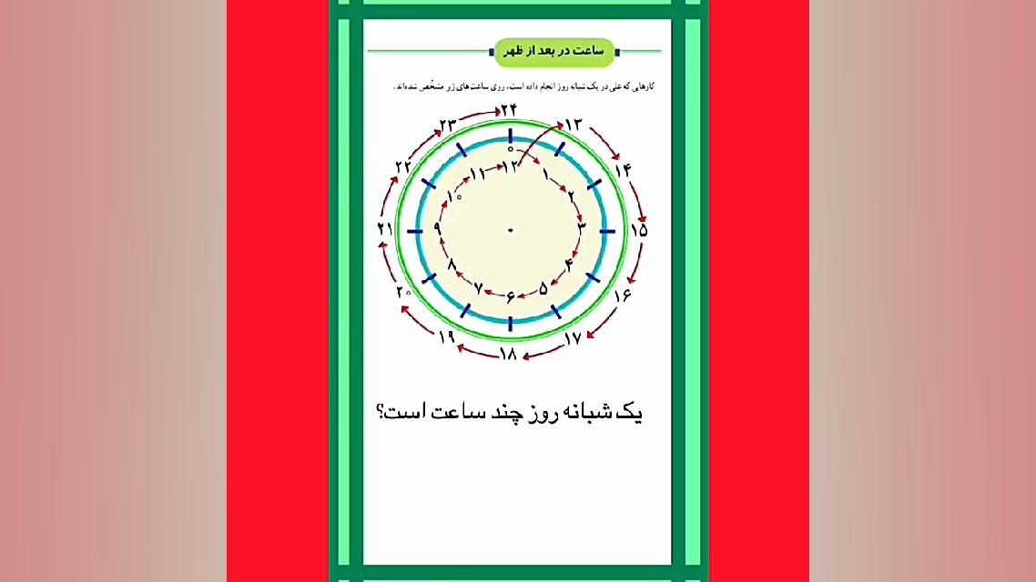 کتاب ریاضی صفحه 16 زهرا محمدپور