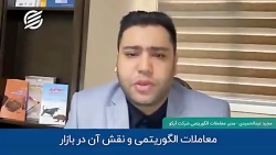 معاملات الگوریتمی