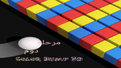 مرحله دوم بازی Color Bump 3D