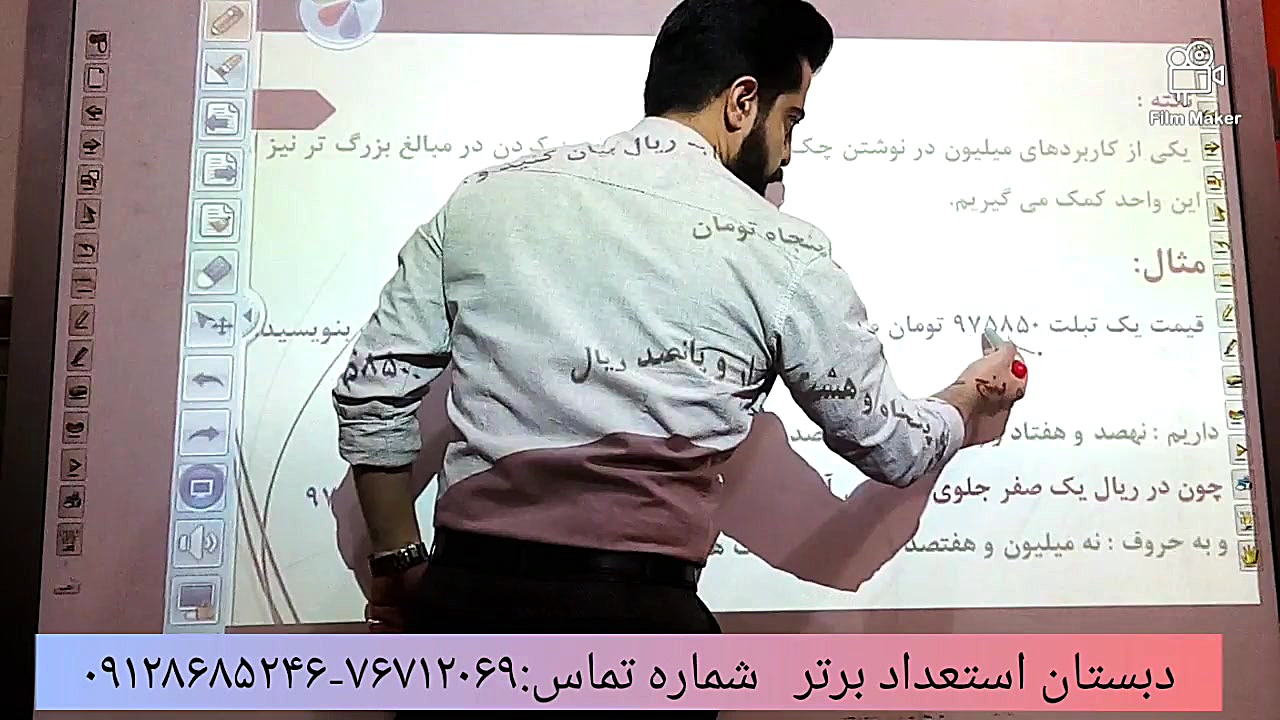 ریاضی چهارم،فصل ۱،درس۴،معرفی میلیون،قسمت۲،جناب آقای سلیمانی زمان626ثانیه