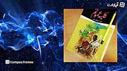 معرفی کتاب کلبه عمو تام - نوشت...