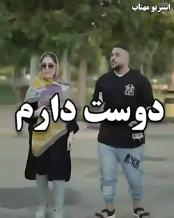  دوست دارم دوس دختر خفن دپ